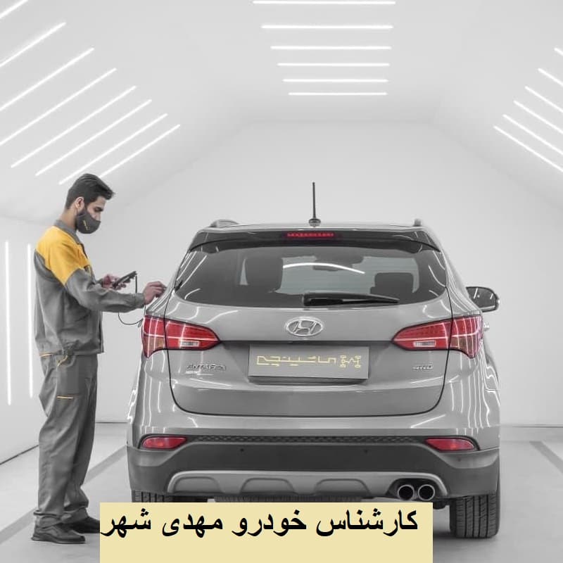 تشخیص رنگ خودرو مهدی ‌شهر