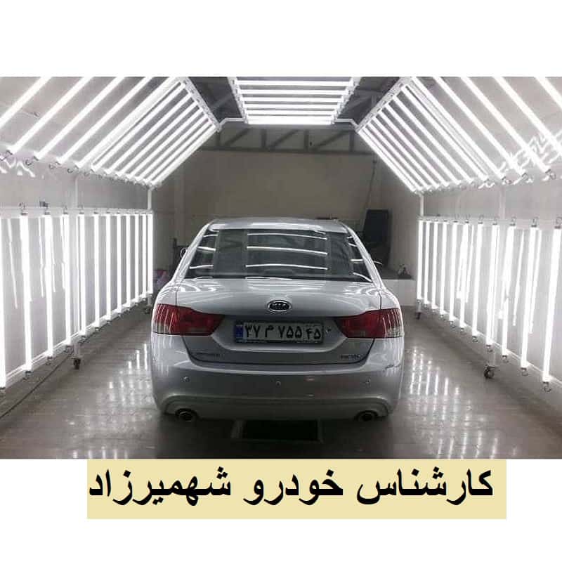 تشخیص رنگ خودرو شهمیرزاد