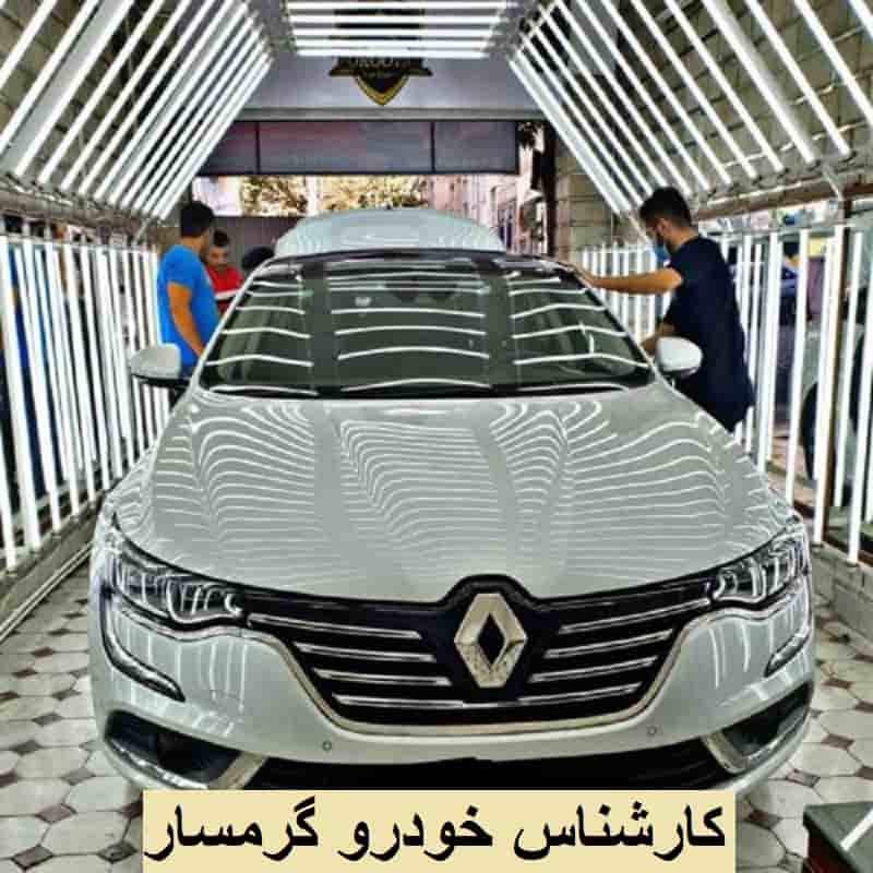 کارشناسی خودرو گرمسار