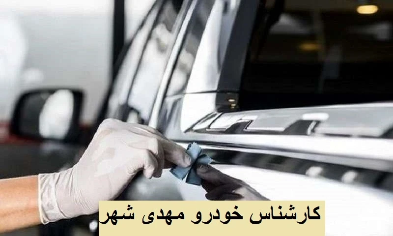 کارشناس خودرو مهدی شهر - تشخیص رنگ شدگی در محل